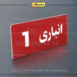 پلاک انباری 19 - تصویر 30